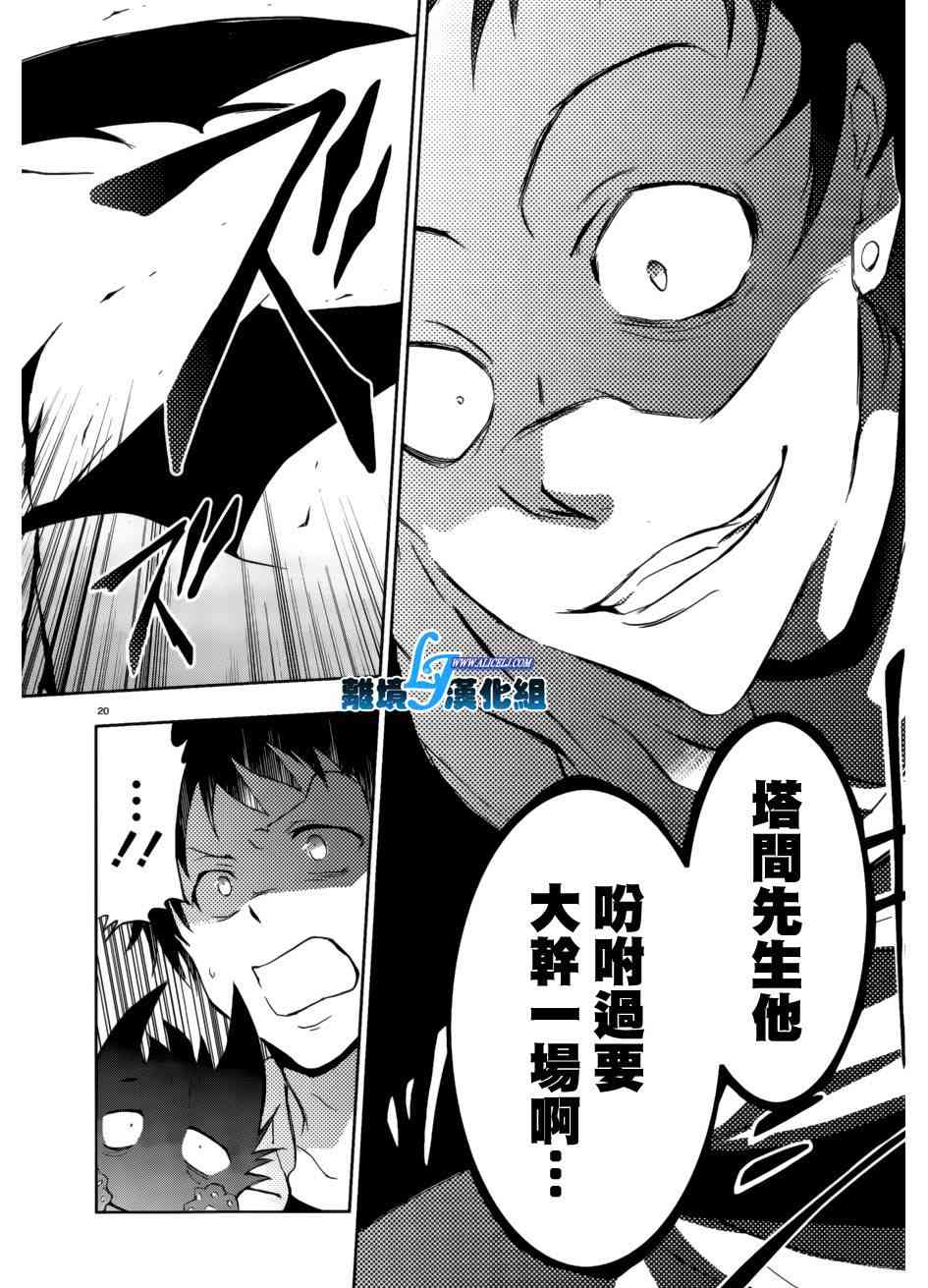 Servamp - 41話 - 2