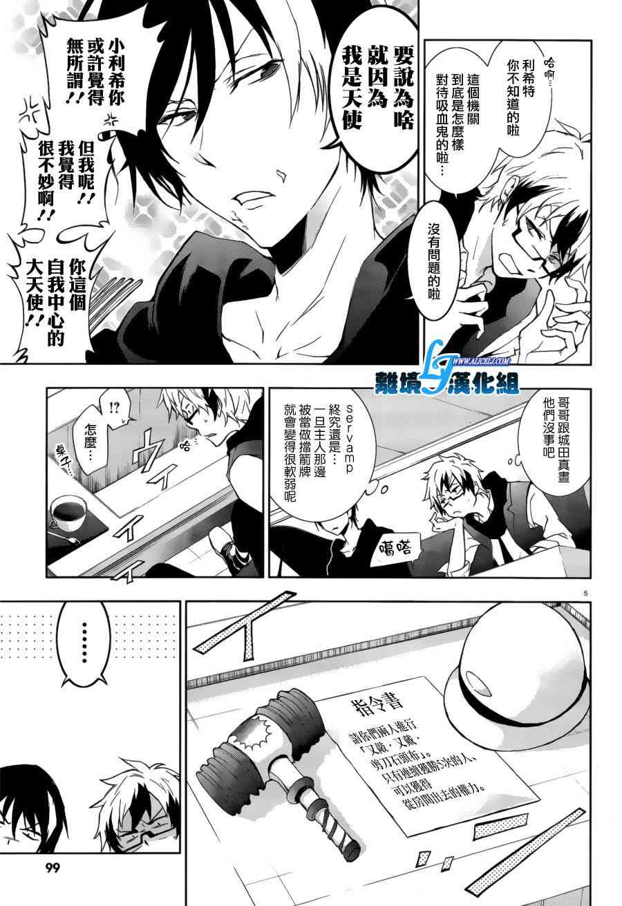 Servamp - 41話 - 5