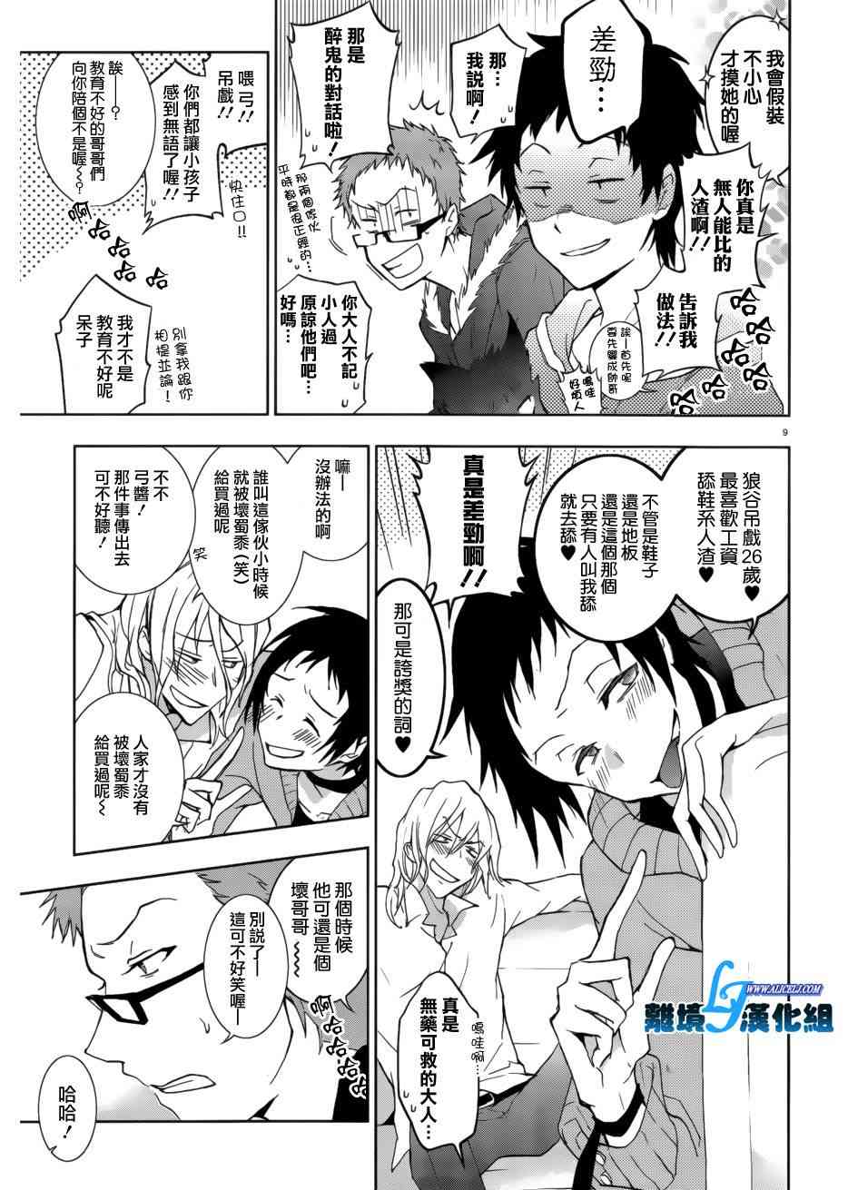 Servamp - 41話 - 3