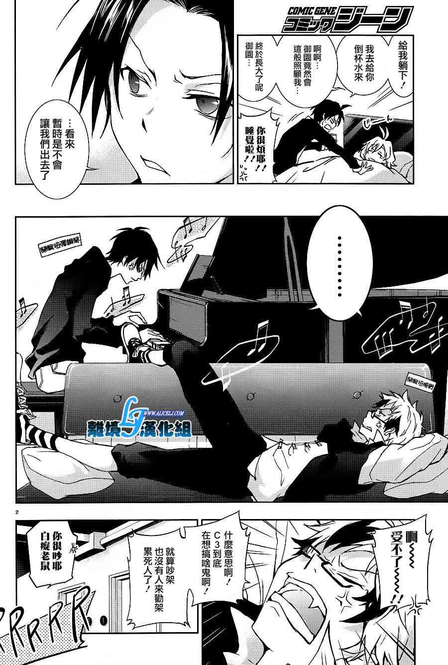 Servamp - 43話 - 4