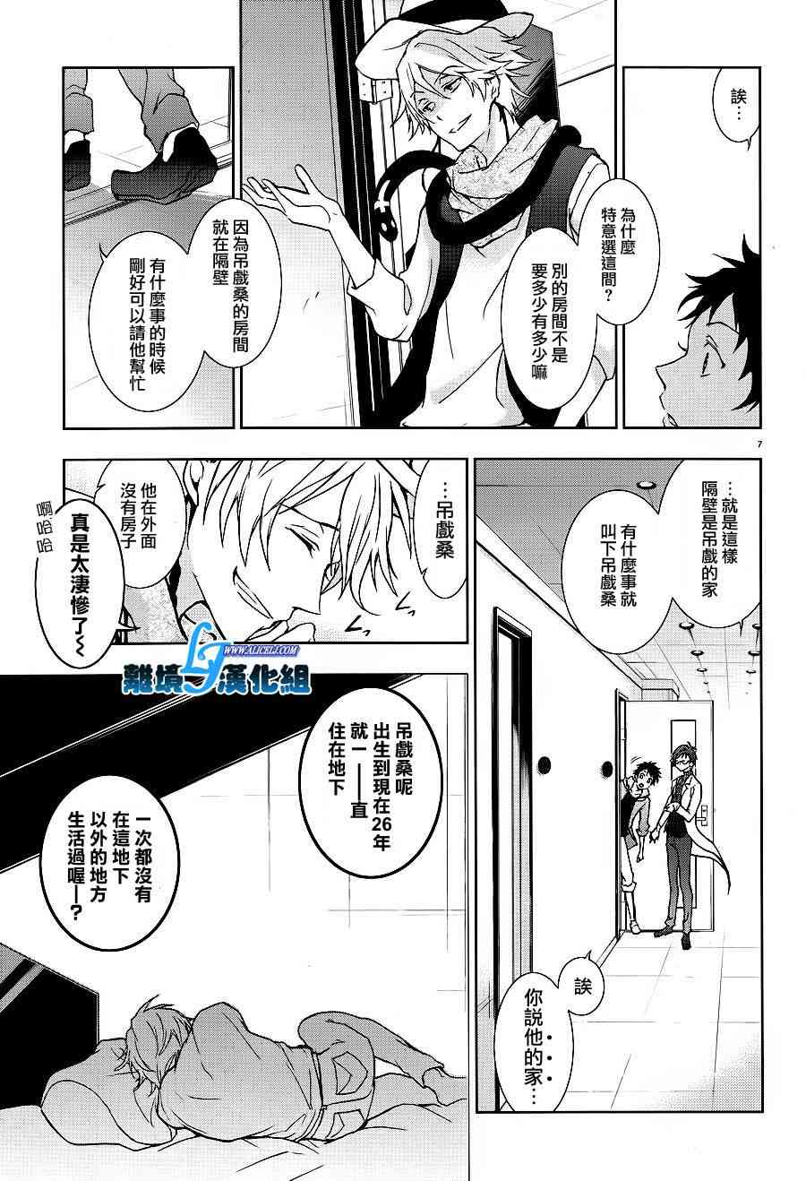 Servamp - 43話 - 3