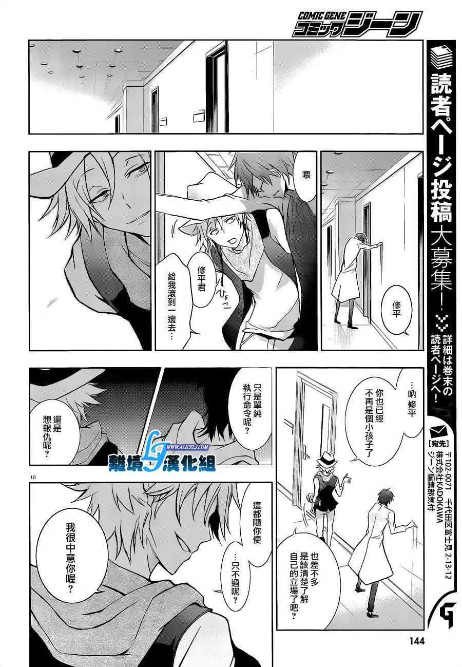 Servamp - 45話 - 6