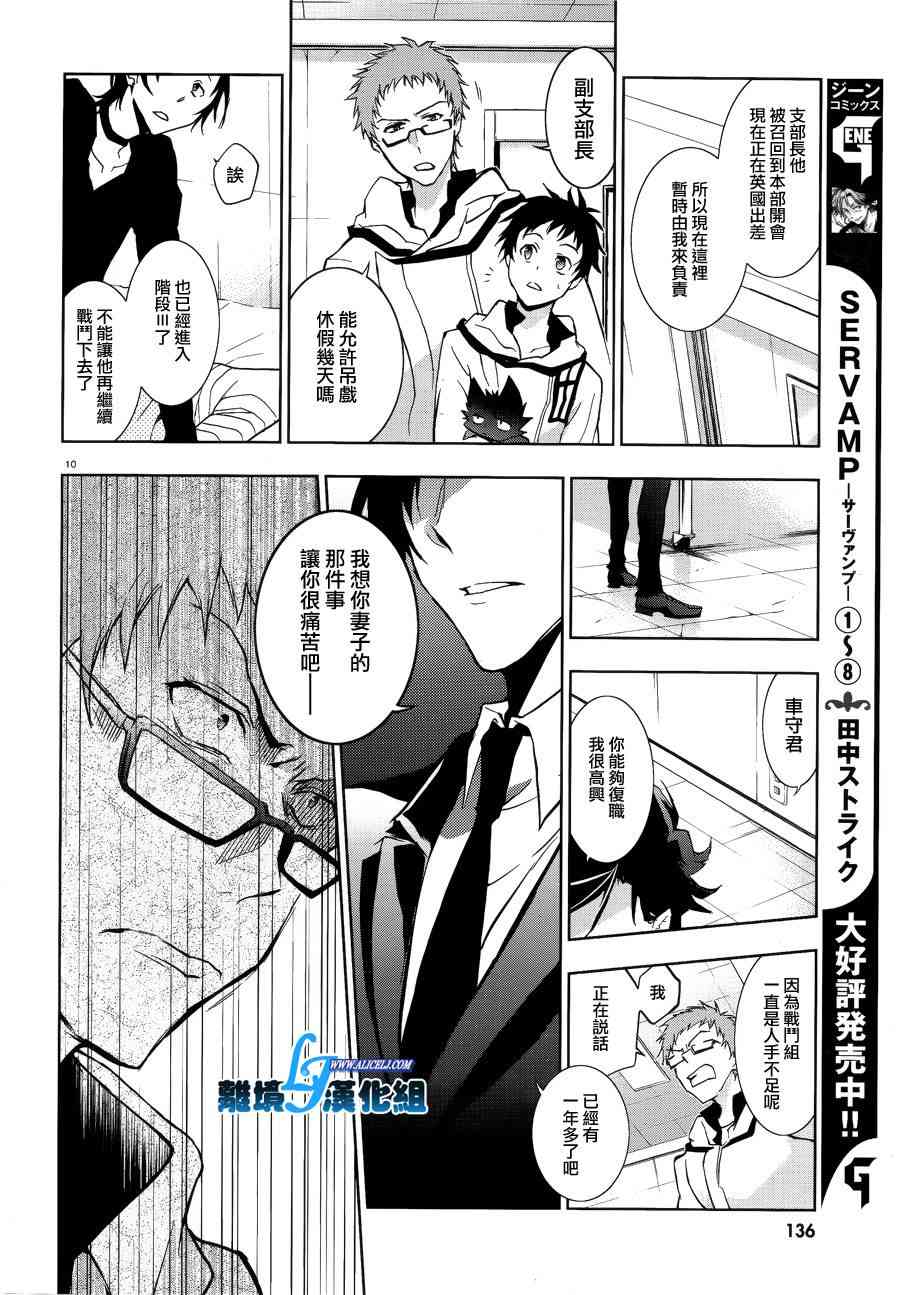 Servamp - 47話 - 2