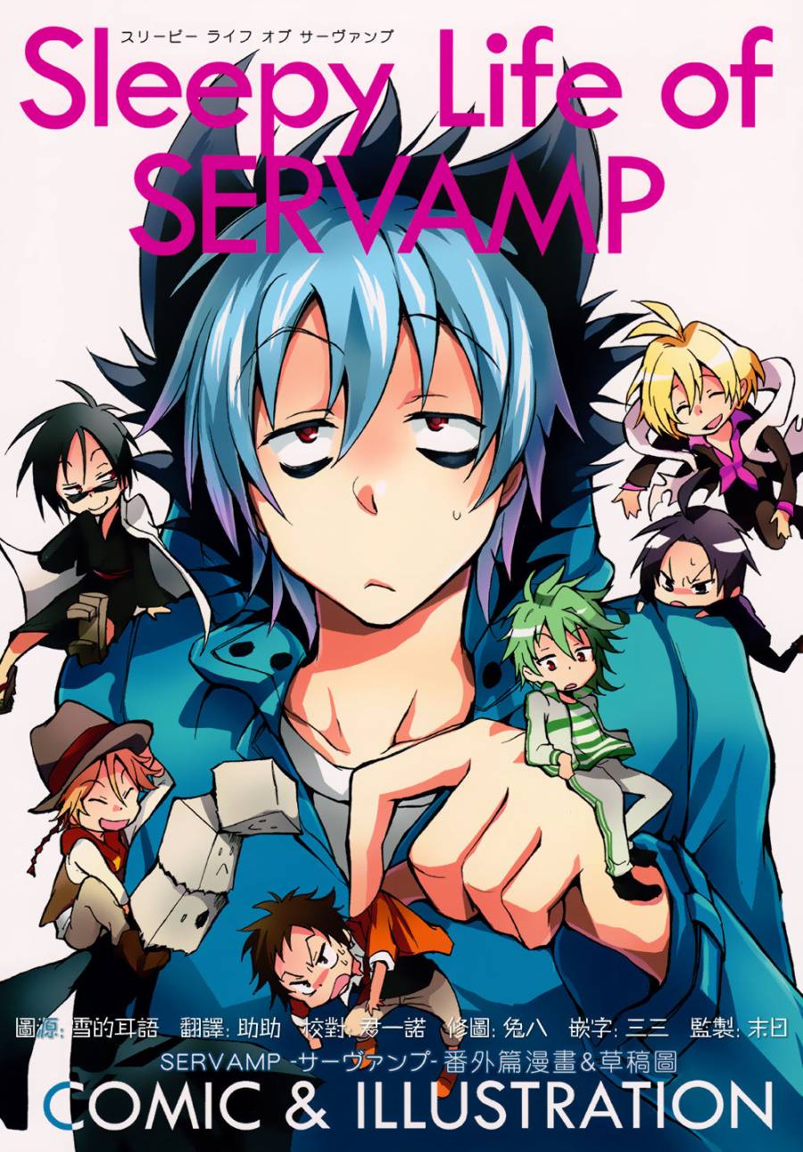 Servamp - SERVAMP設定集00 - 1