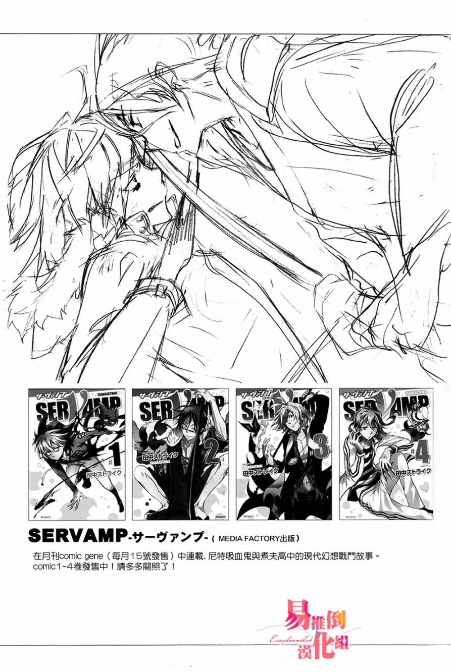 Servamp - SERVAMP設定集00 - 3