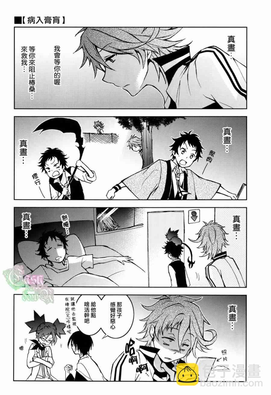 Servamp - SERVAMP設定集02 - 4