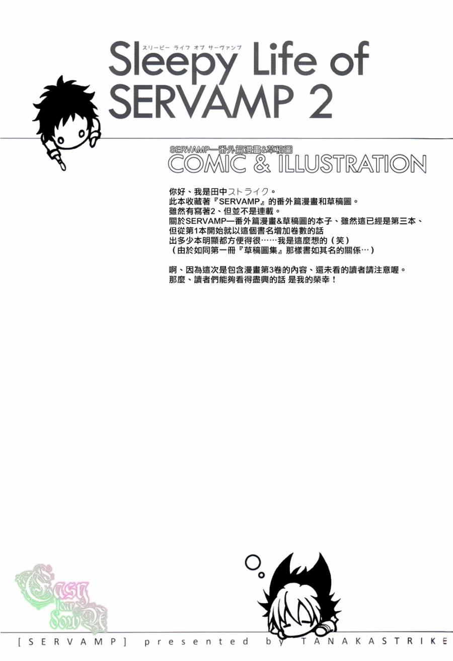 Servamp - SERVAMP設定集02 - 1