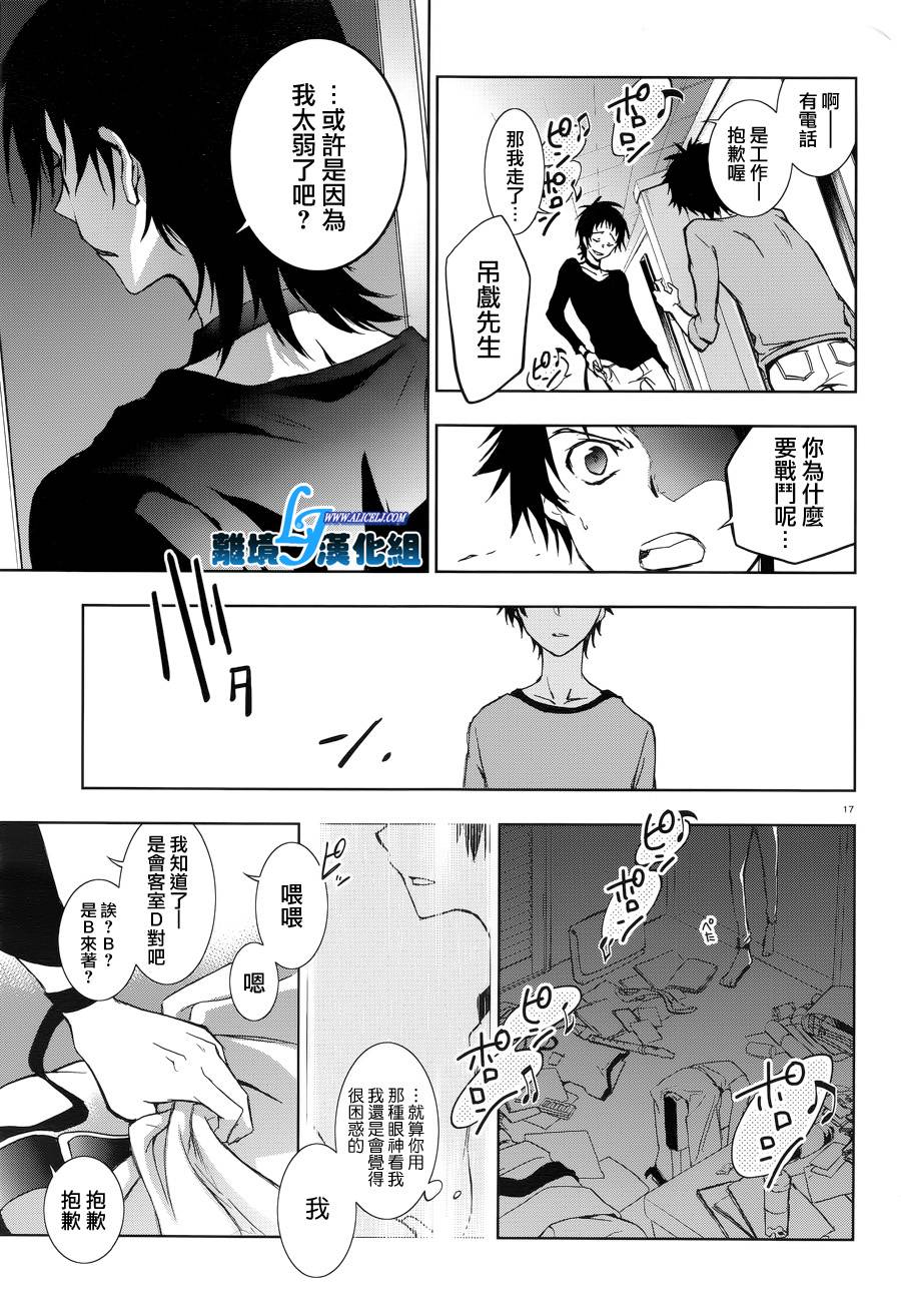 Servamp - 49話 - 5