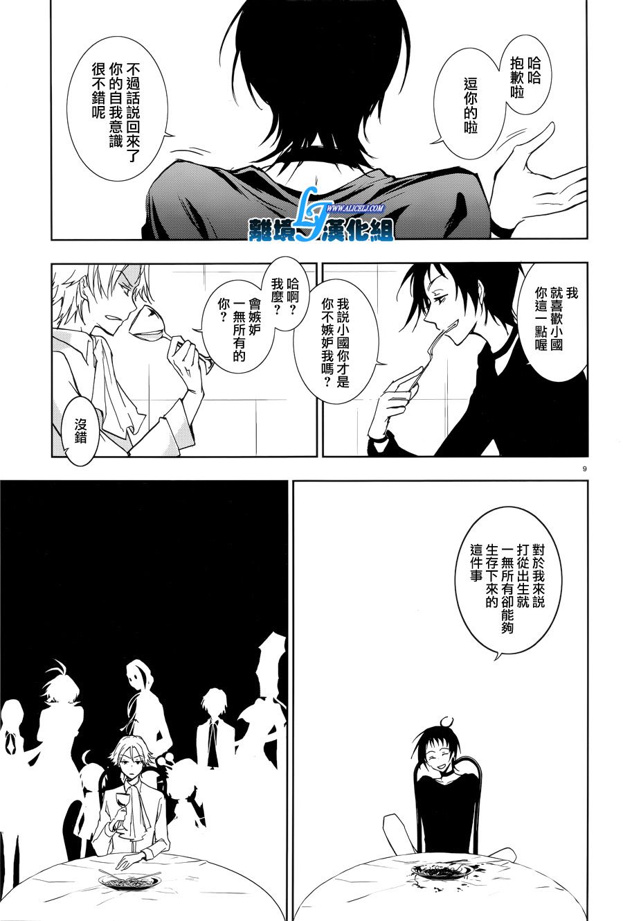 Servamp - 51話 - 3