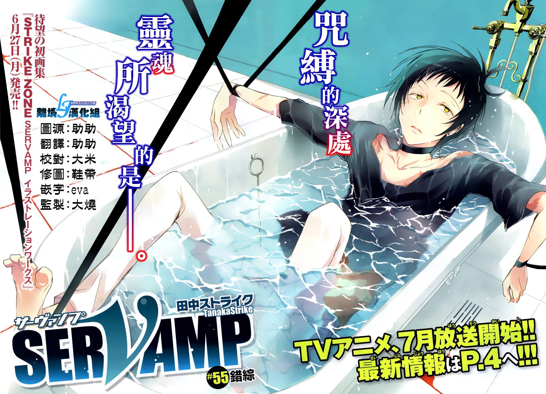 Servamp - 54話 - 3