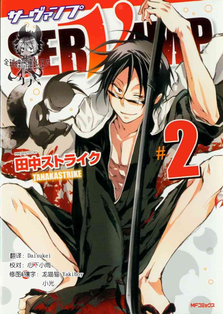 Servamp - 6話 - 1