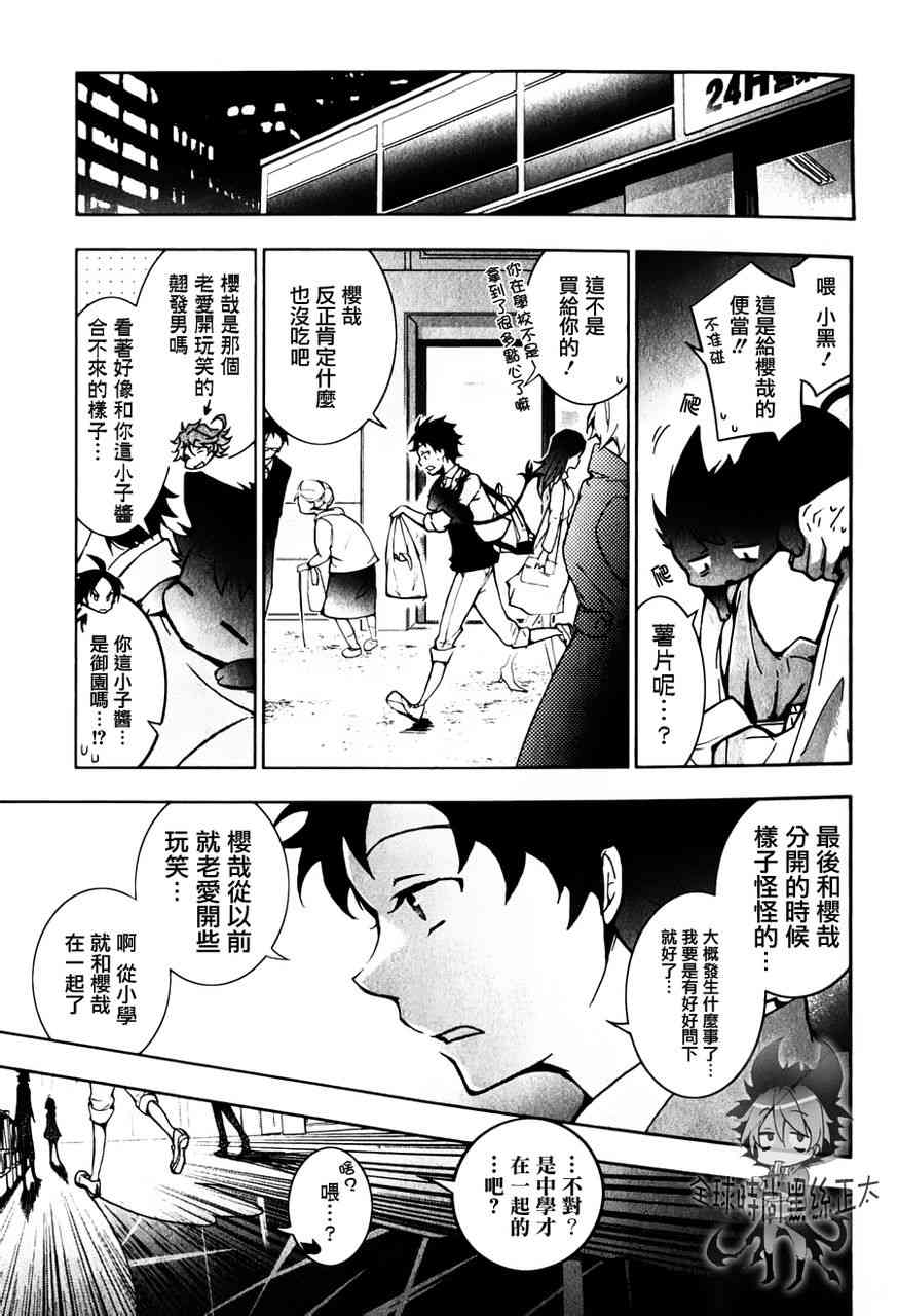 Servamp - 6話 - 4