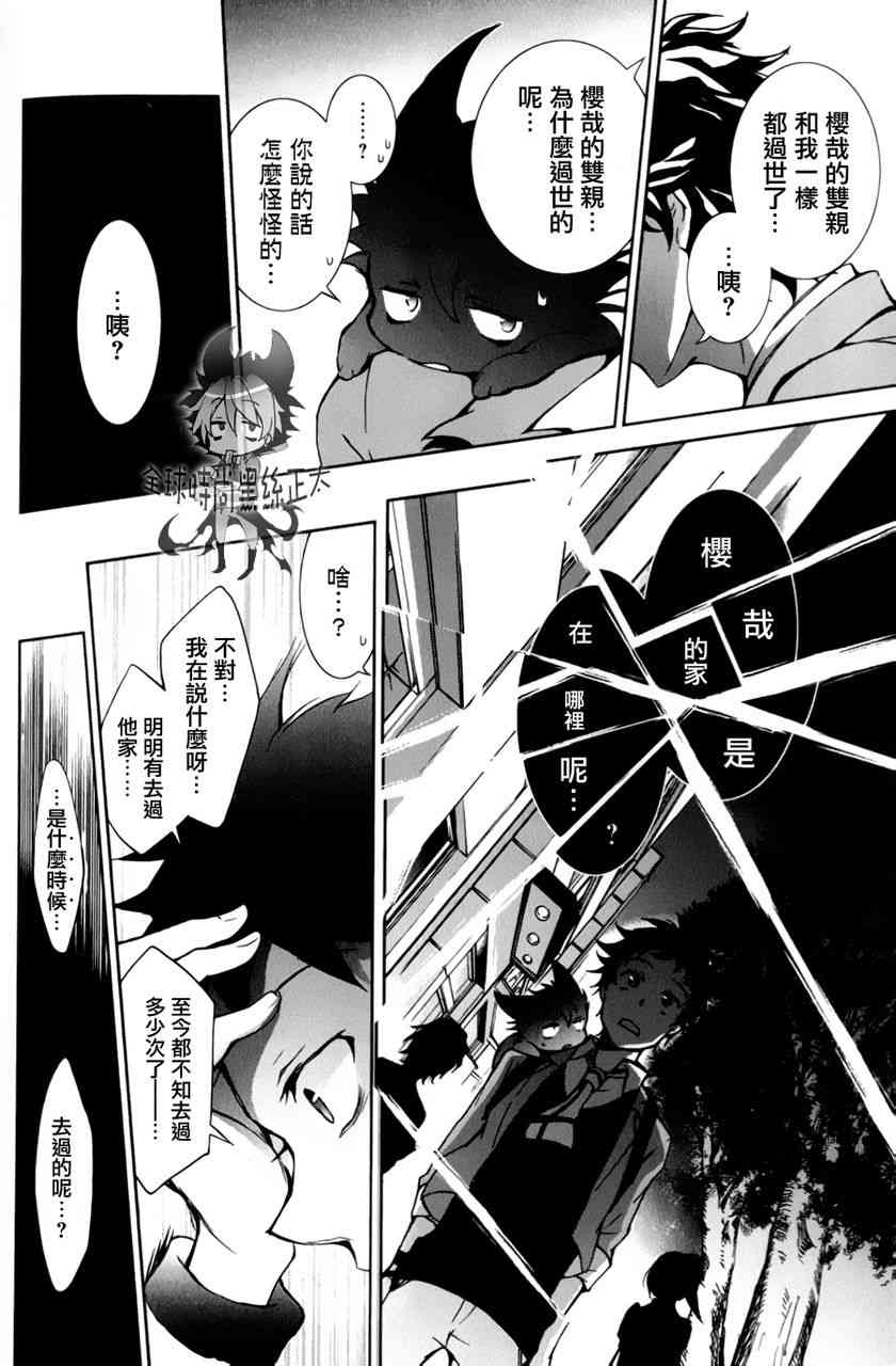 Servamp - 6話 - 5