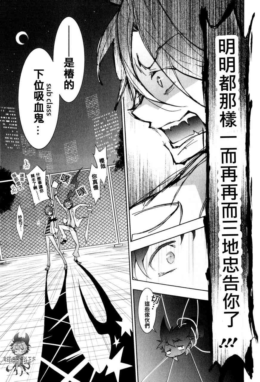 Servamp - 6話 - 6