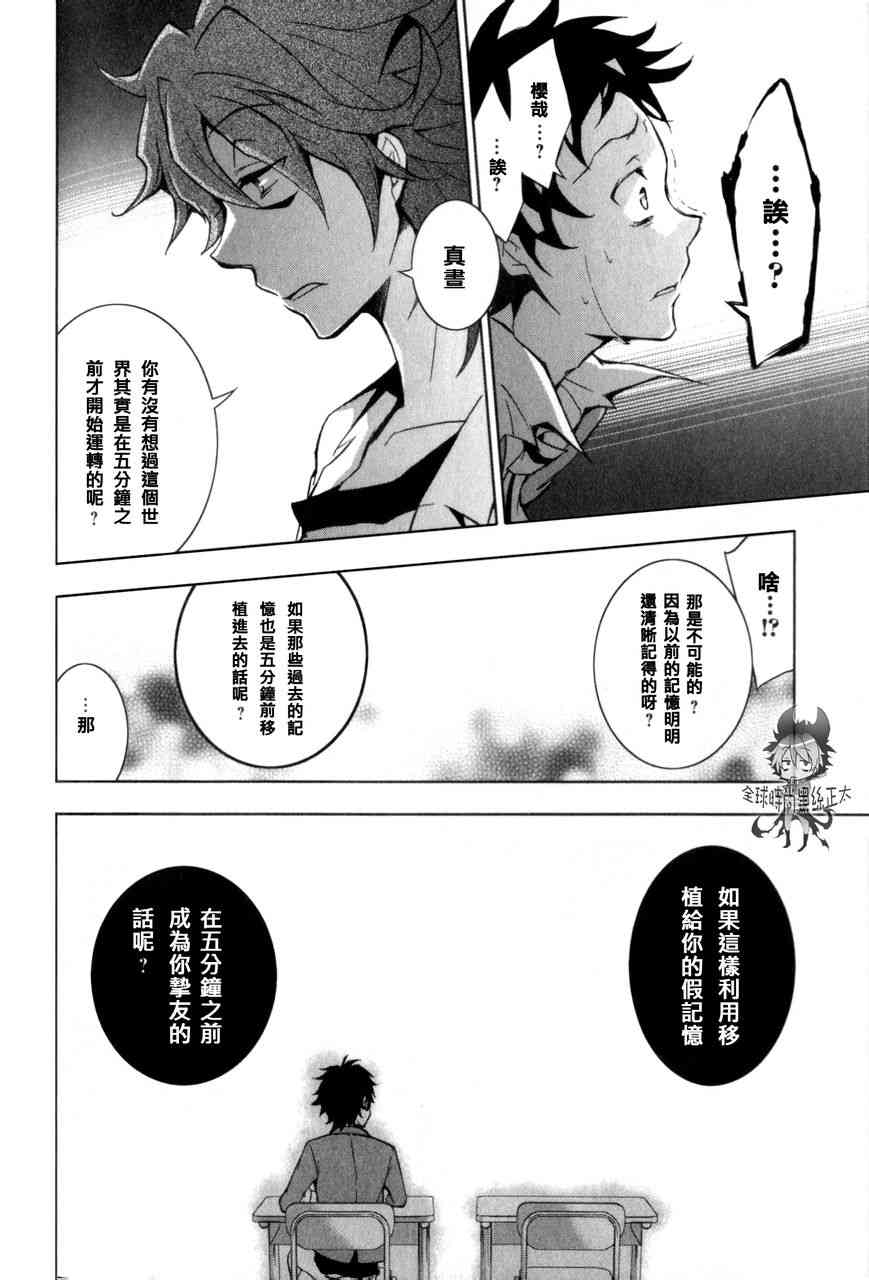 Servamp - 6話 - 1