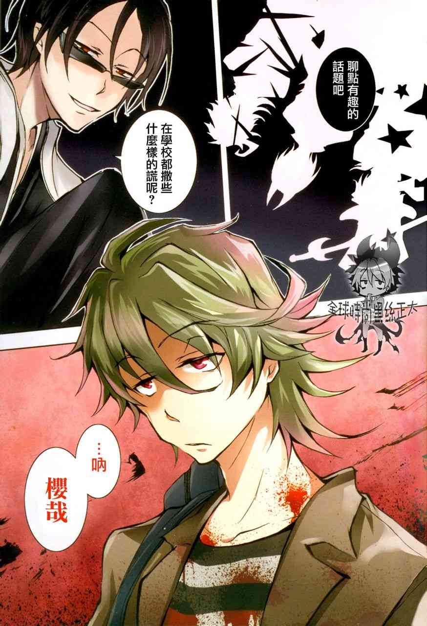 Servamp - 6話 - 2