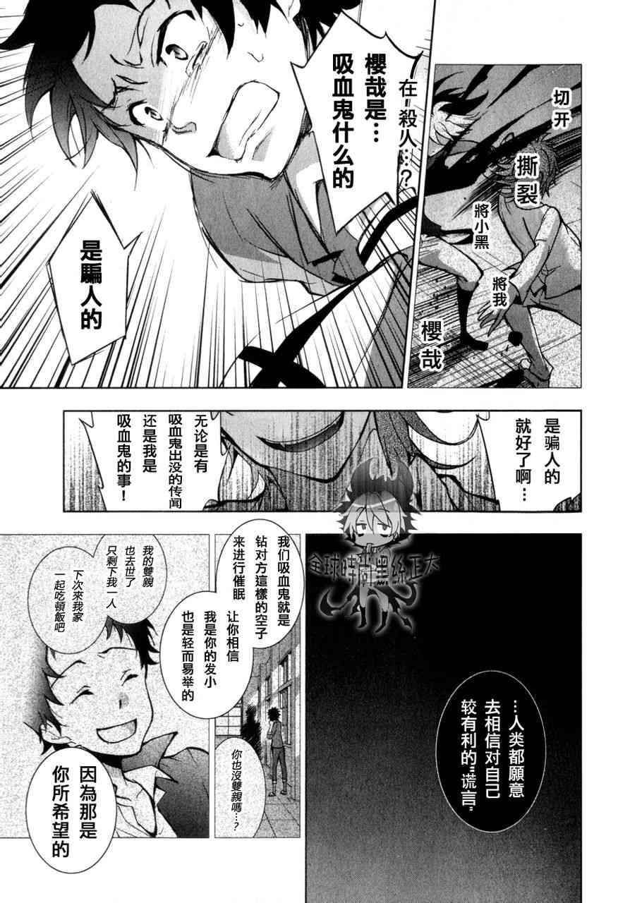 Servamp - 6話 - 4