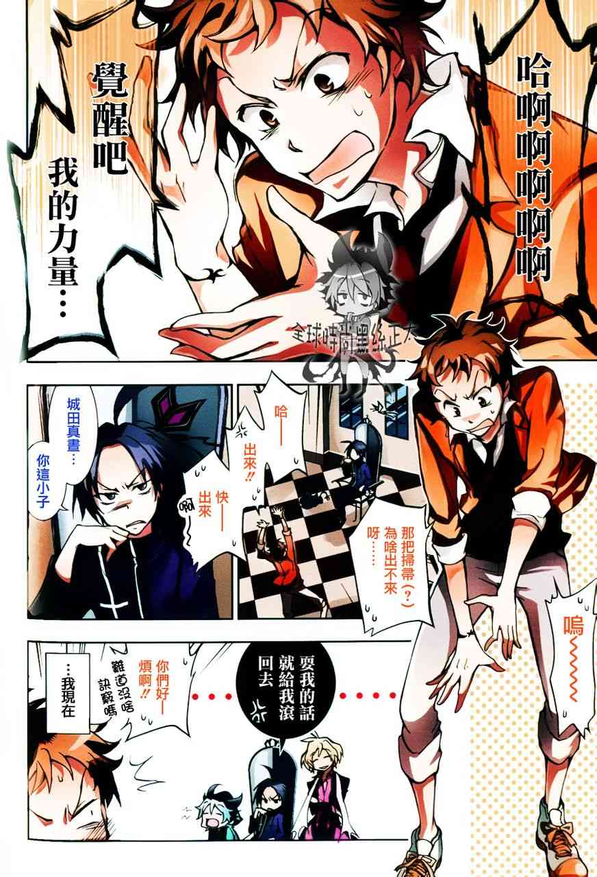 Servamp - 6話 - 3