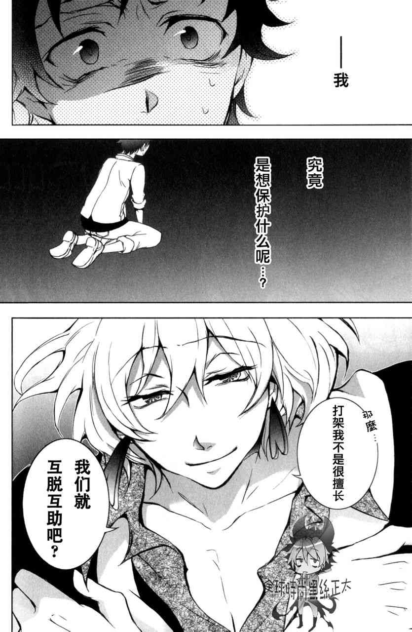 Servamp - 6話 - 6