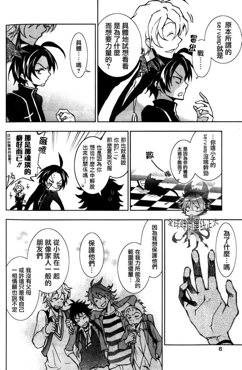 Servamp - 6話 - 5