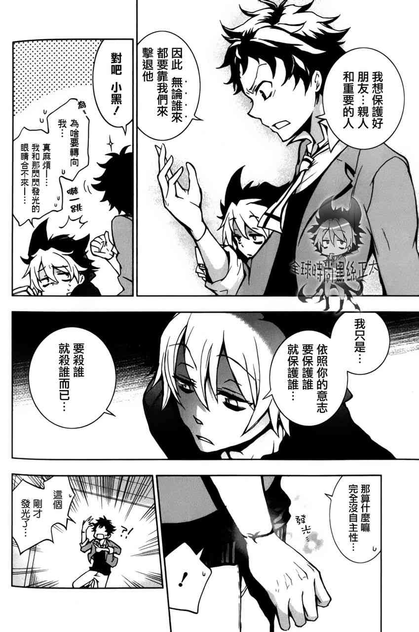 Servamp - 6話 - 1