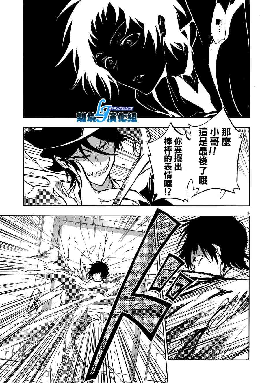 Servamp - 56話 - 6