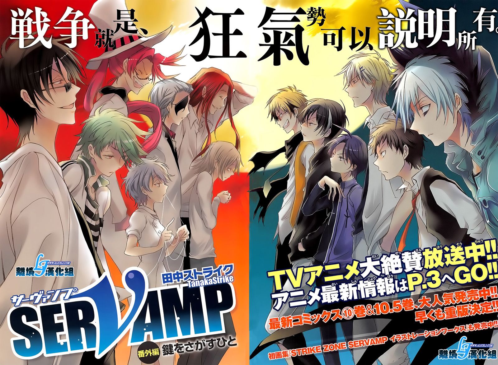 Servamp - 58話 - 2