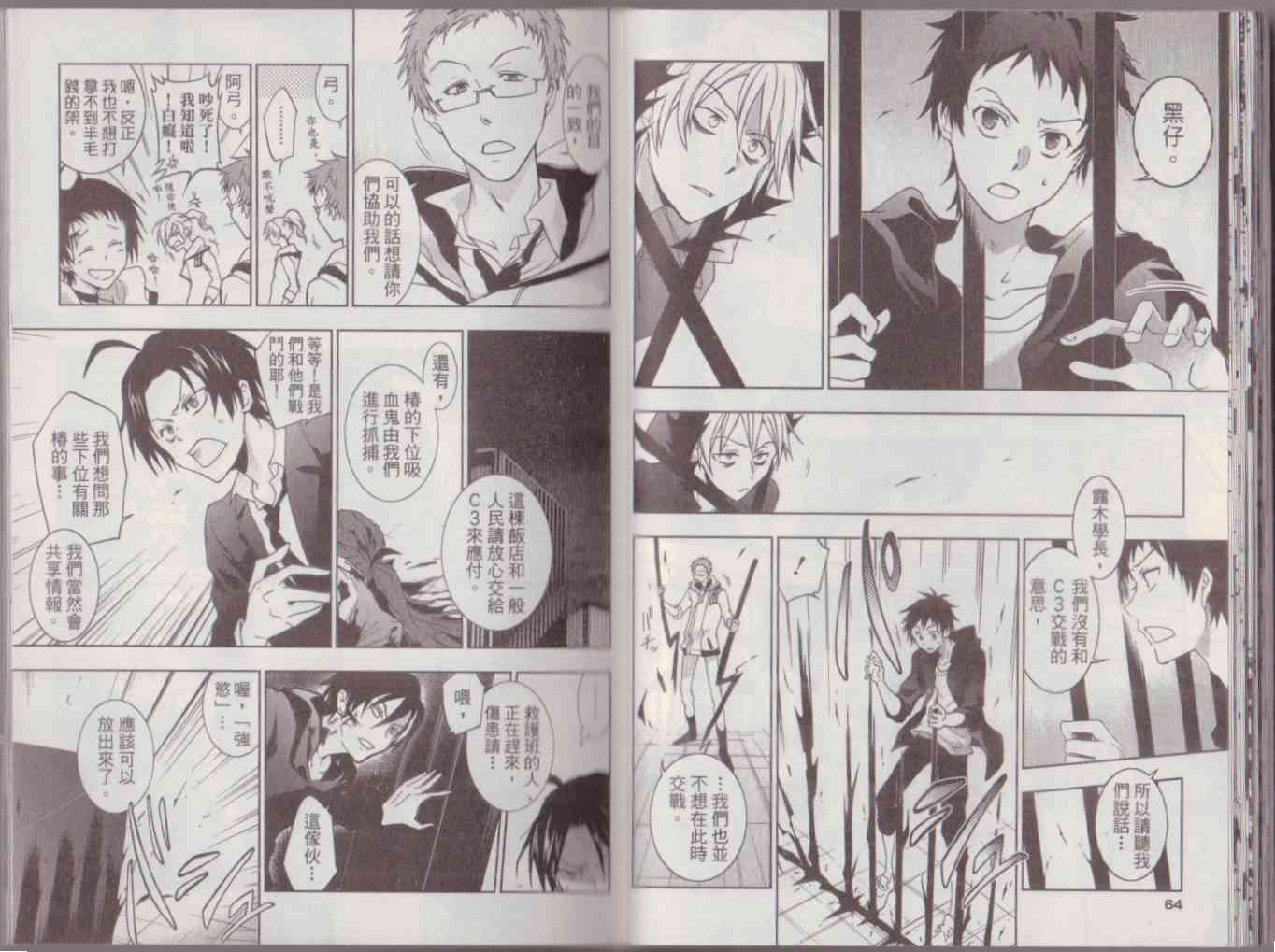 Servamp - 8卷(1/3) - 4