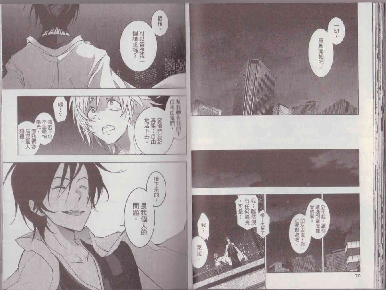 Servamp - 8卷(1/3) - 7