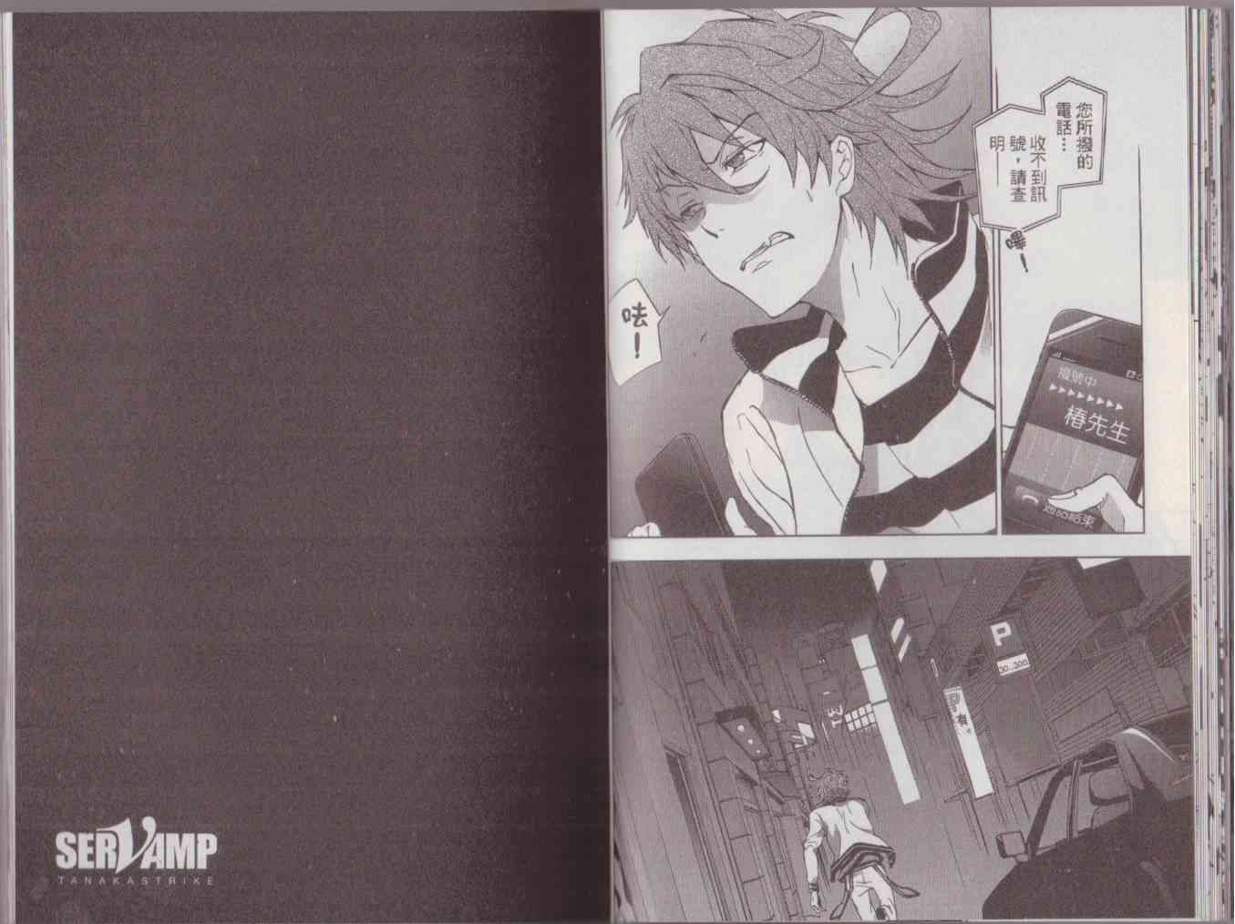 Servamp - 8卷(1/3) - 8