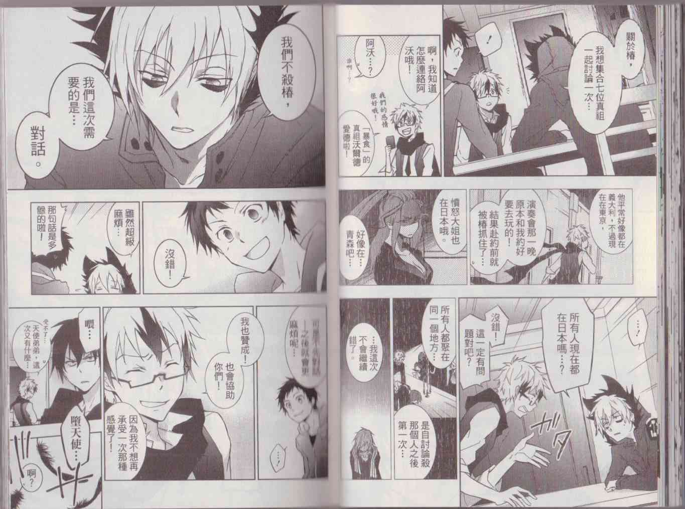 Servamp - 8卷(2/3) - 5