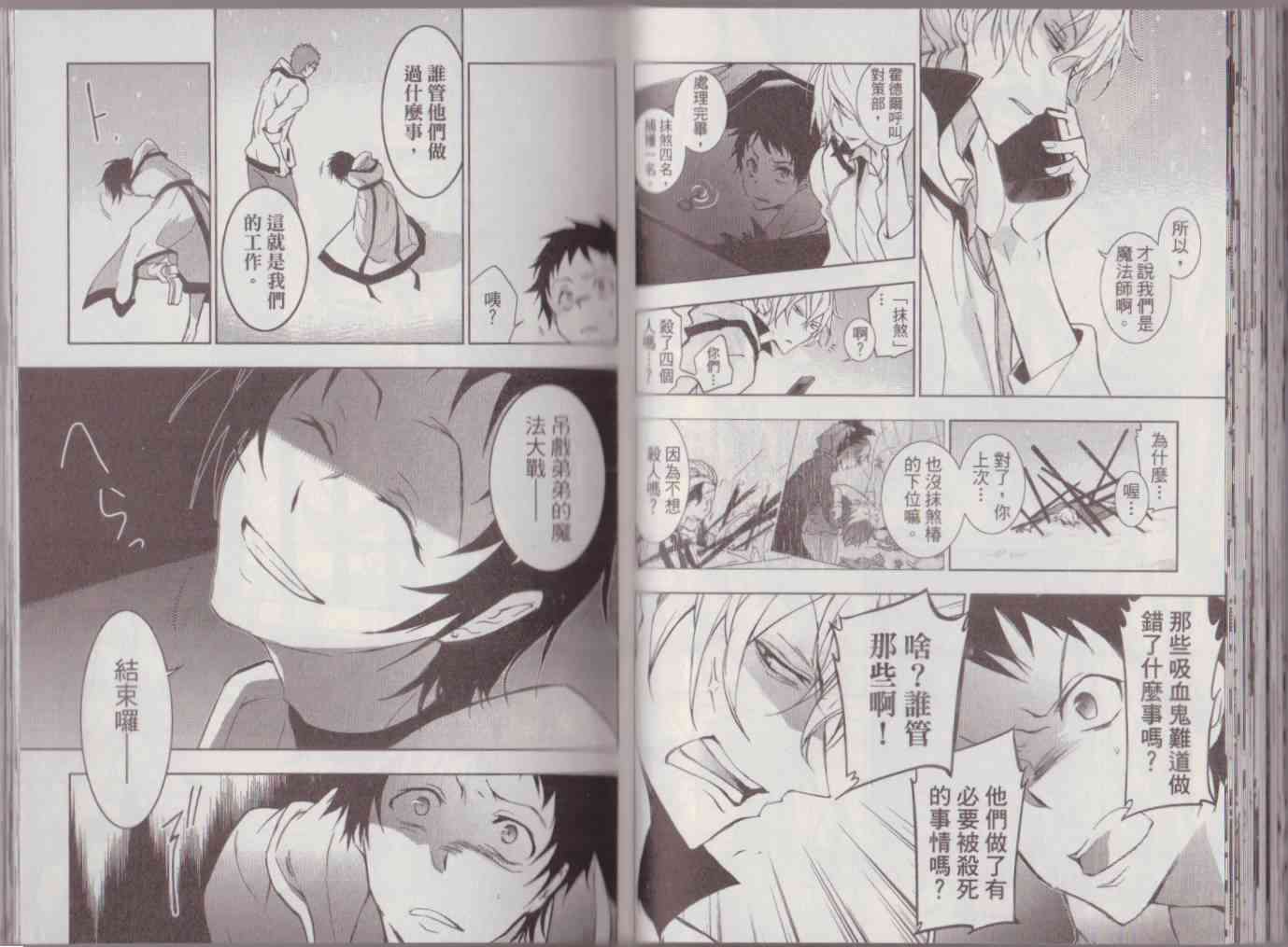 Servamp - 8卷(2/3) - 6