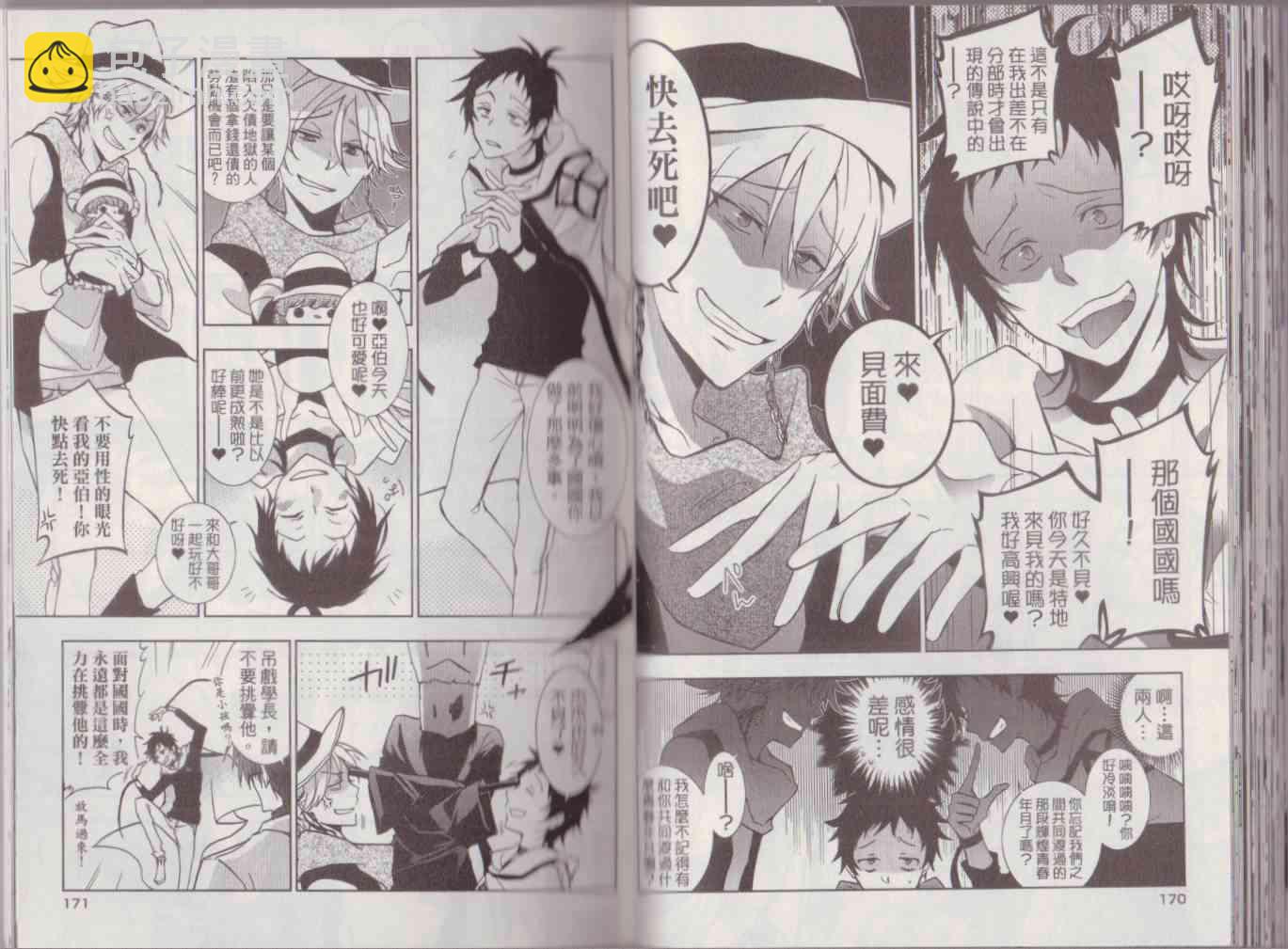 Servamp - 8卷(2/3) - 3