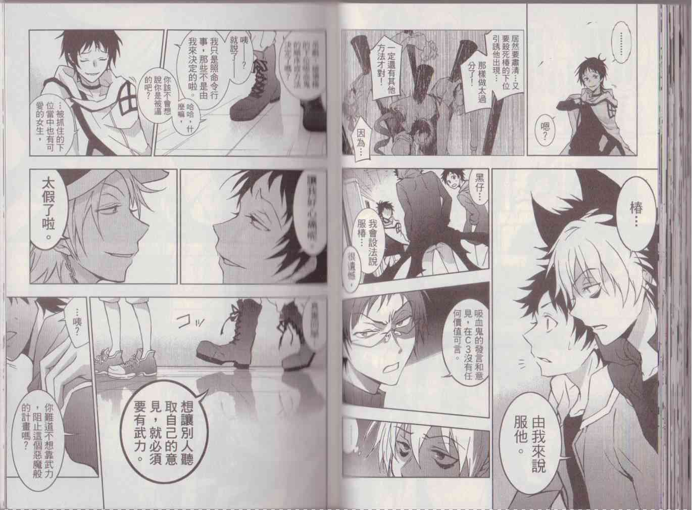 Servamp - 8卷(2/3) - 5