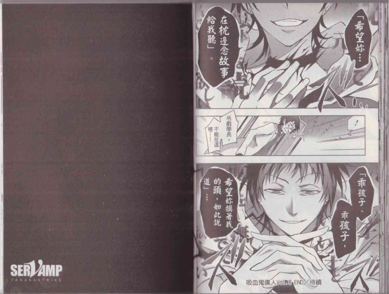 Servamp - 8卷(2/3) - 7