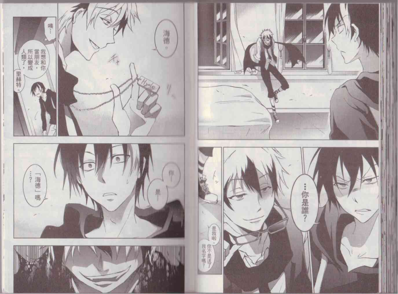 Servamp - 8卷(2/3) - 2