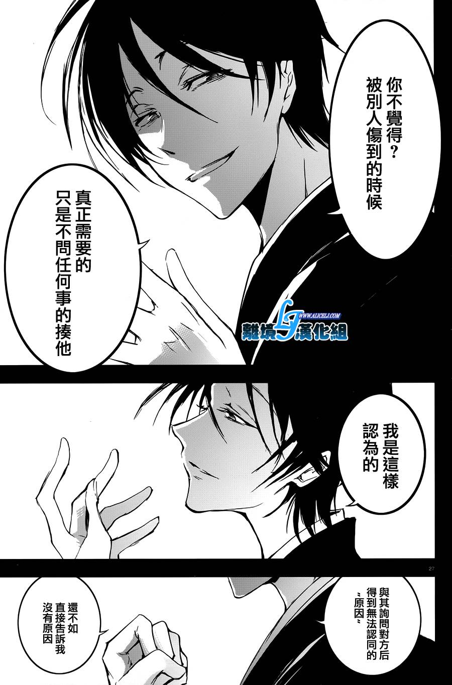 Servamp - 60話 - 3