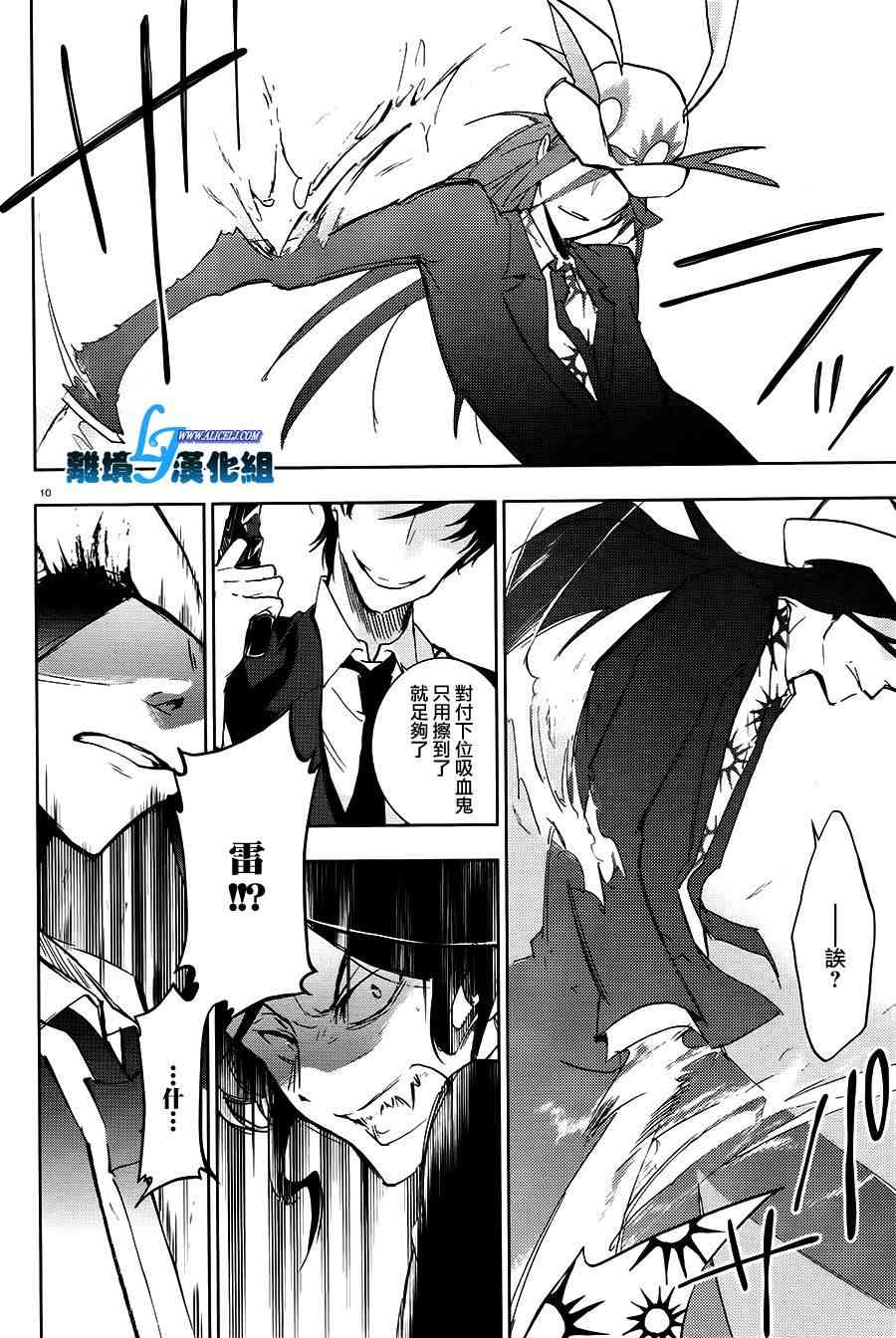 Servamp - 64話 - 1