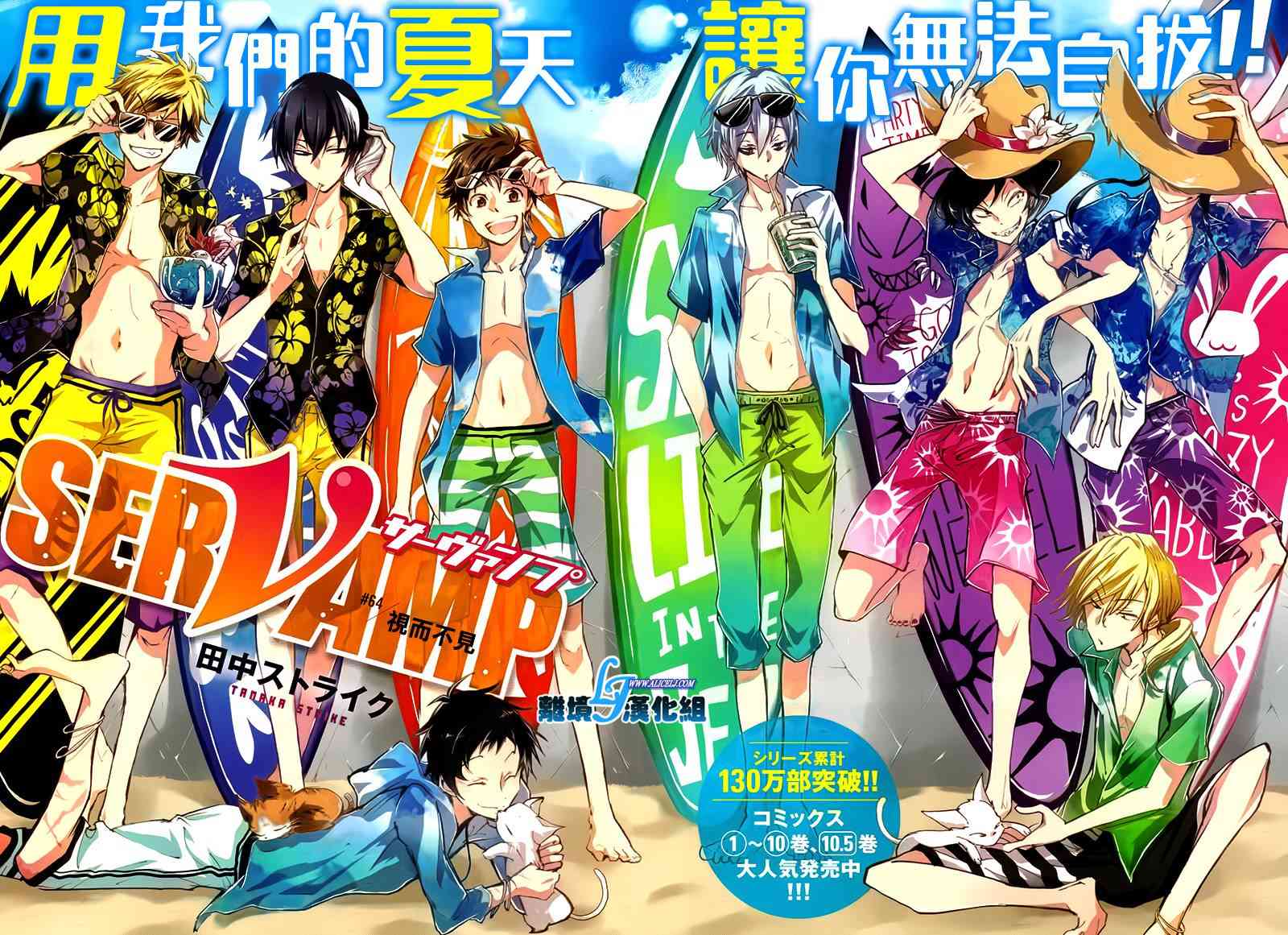 Servamp - 64話 - 2