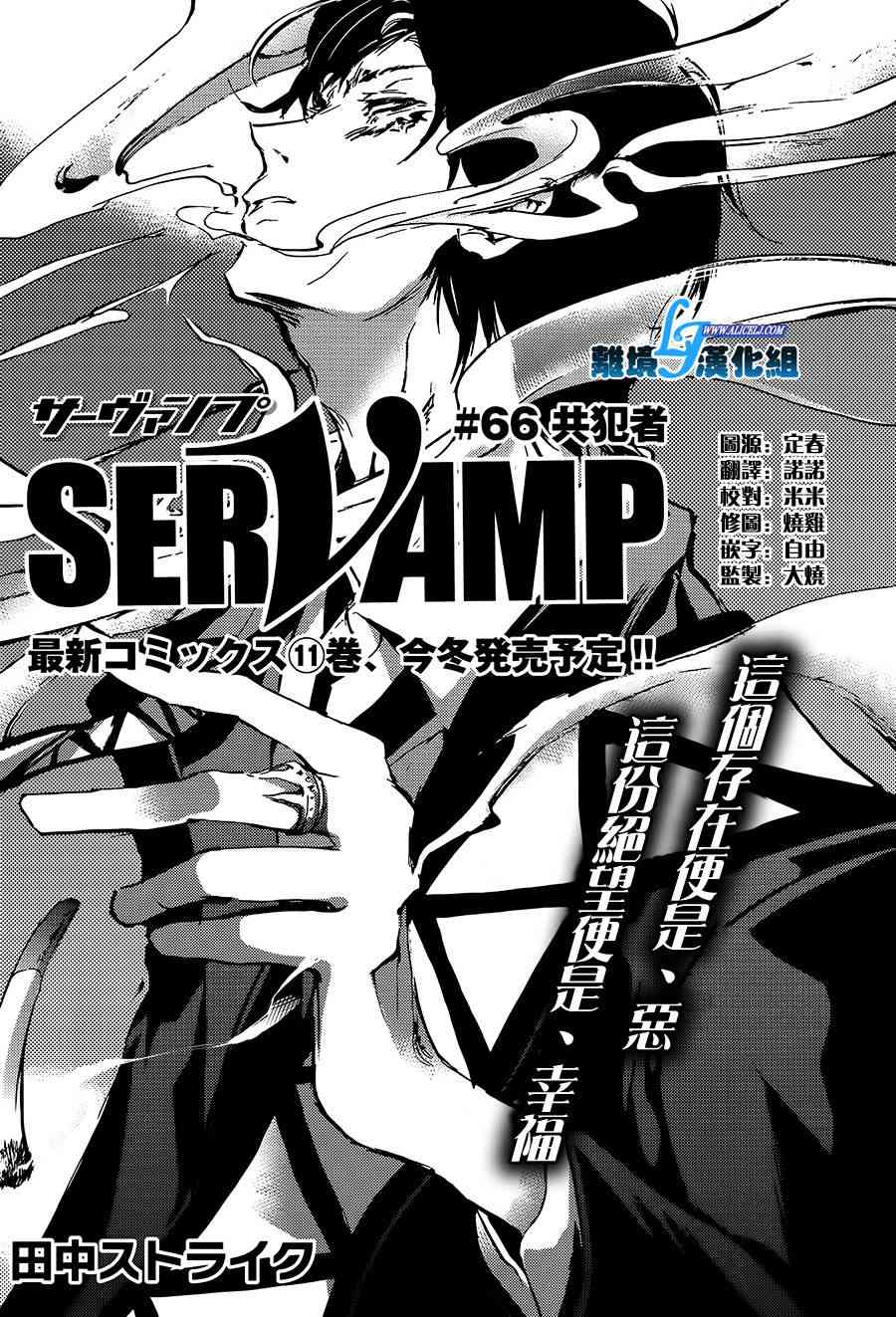 Servamp - 66話 - 3