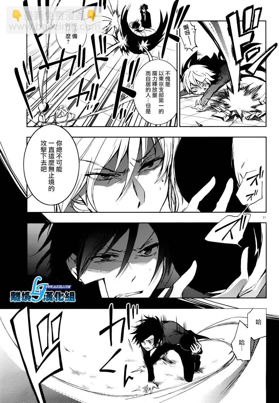 Servamp - 68話 - 4