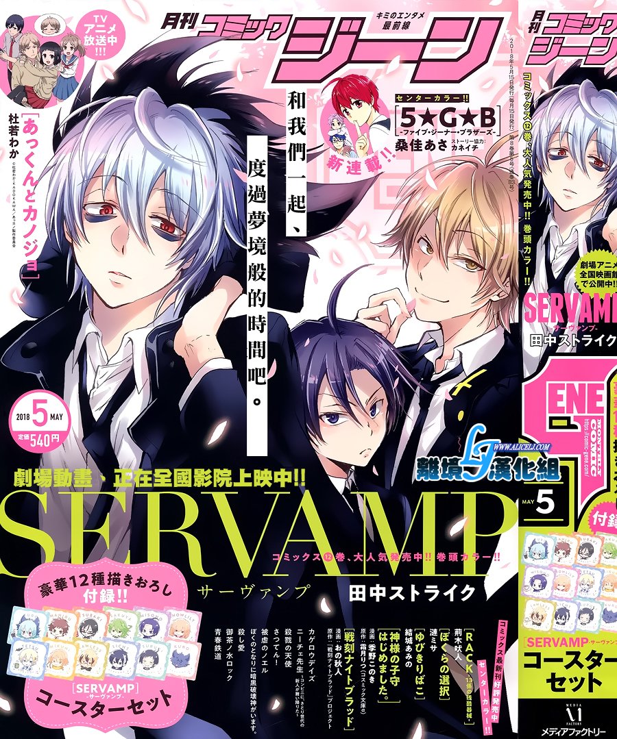 Servamp - 70話 - 1