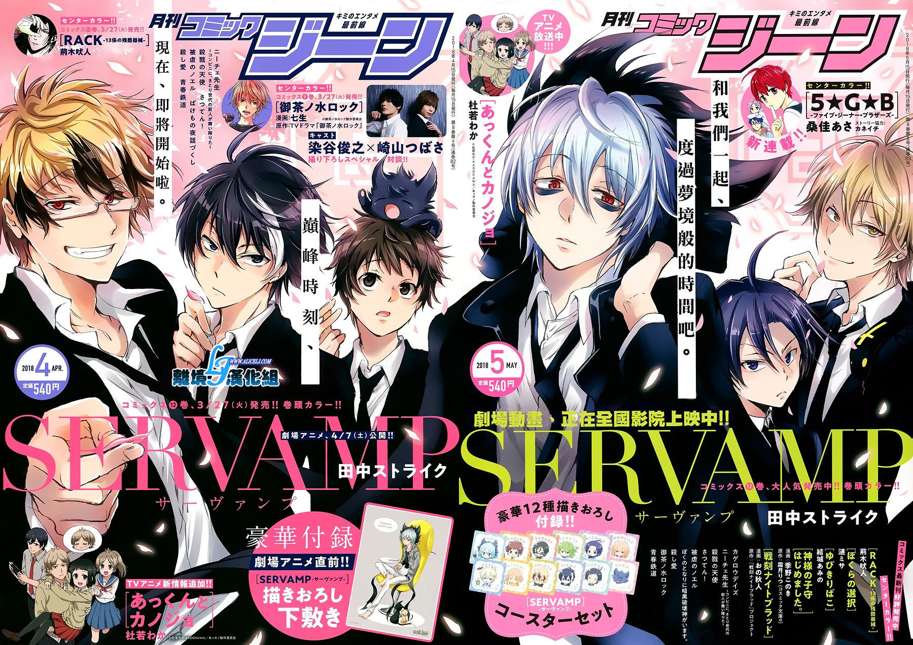 Servamp - 70話 - 2