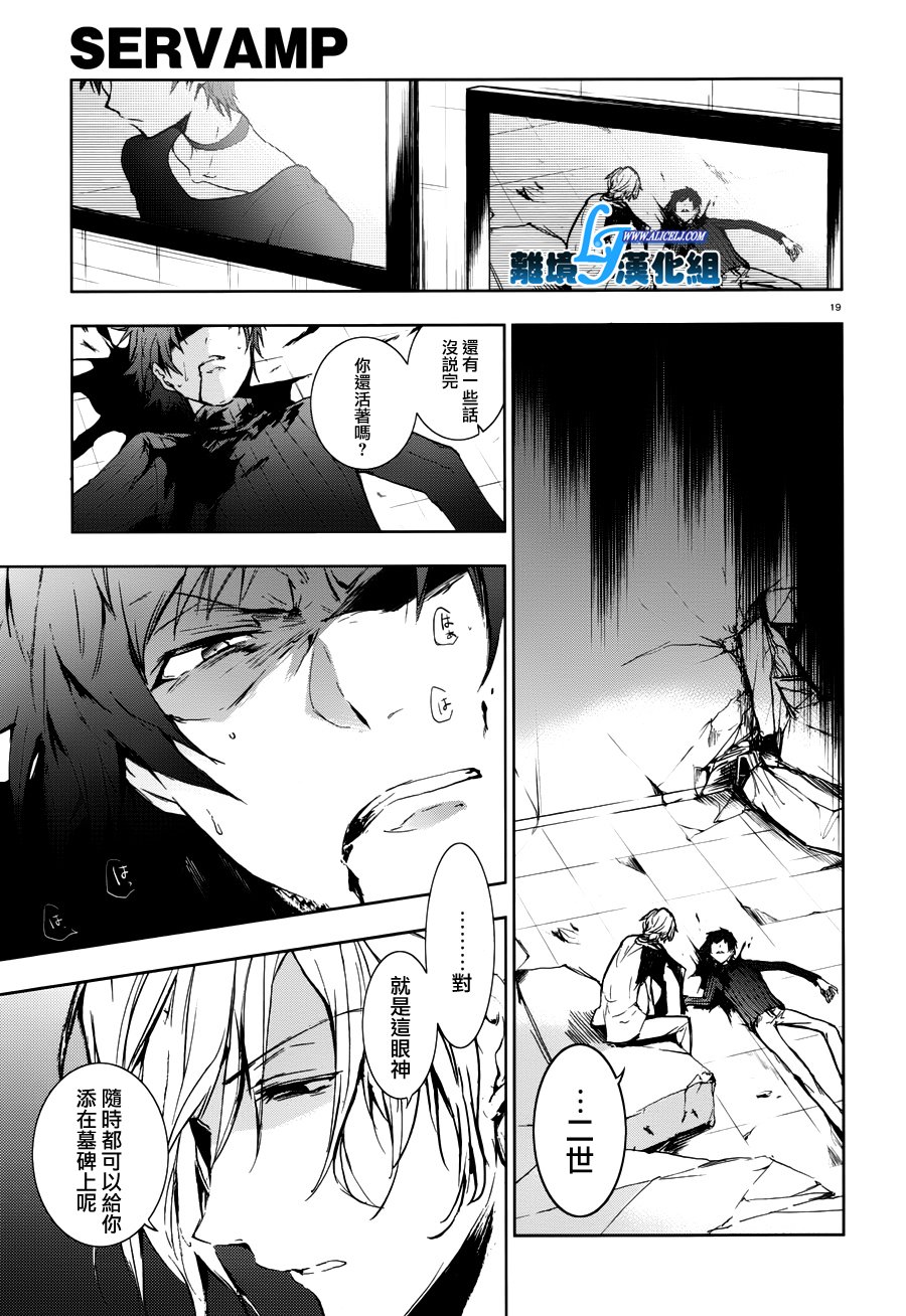 Servamp - 70話 - 5