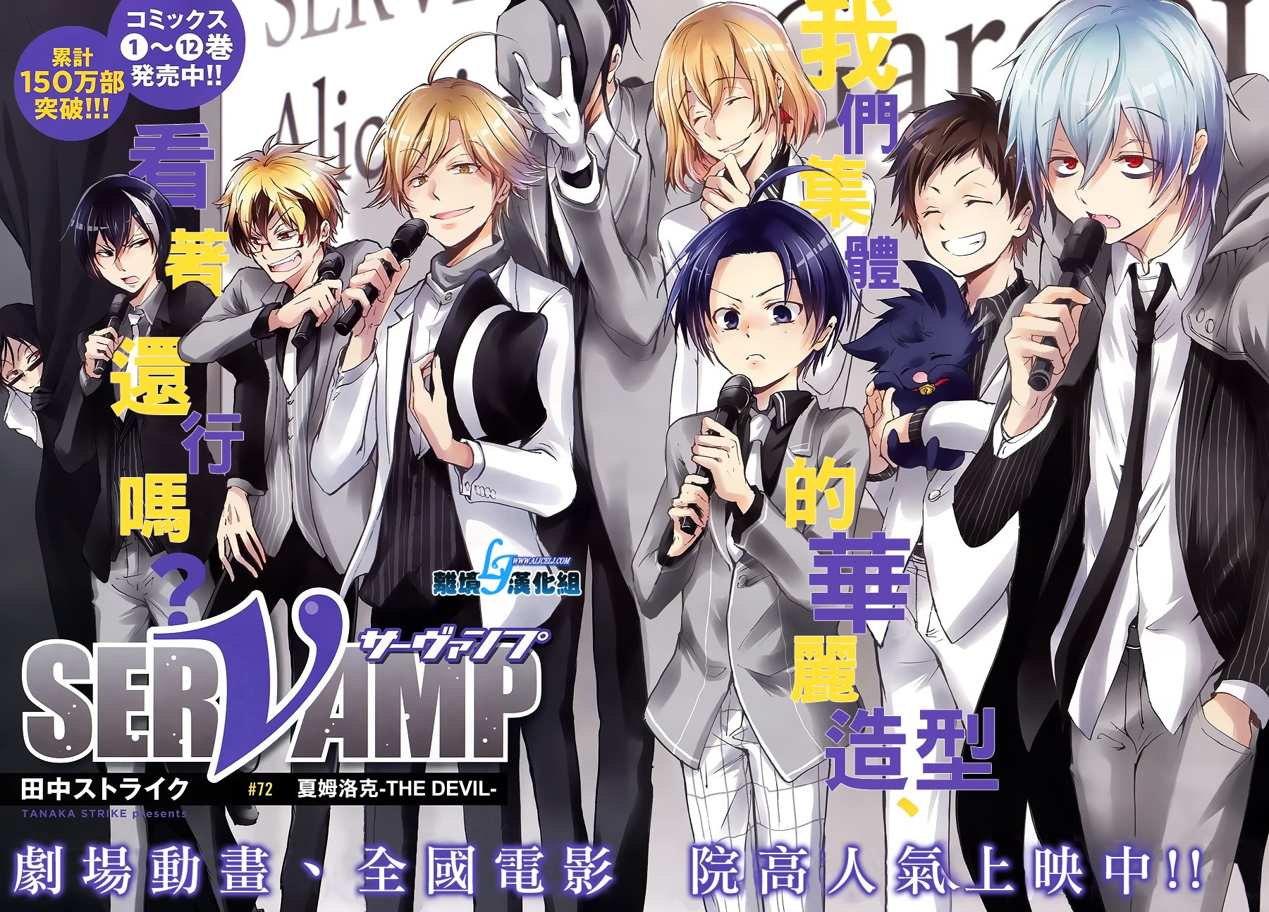 Servamp - 70話 - 4