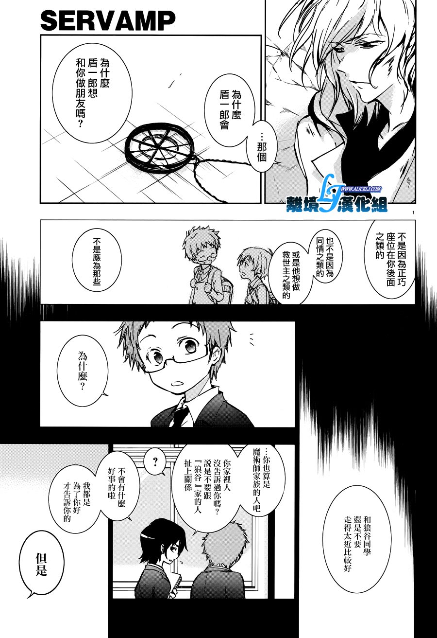 Servamp - 70話 - 6