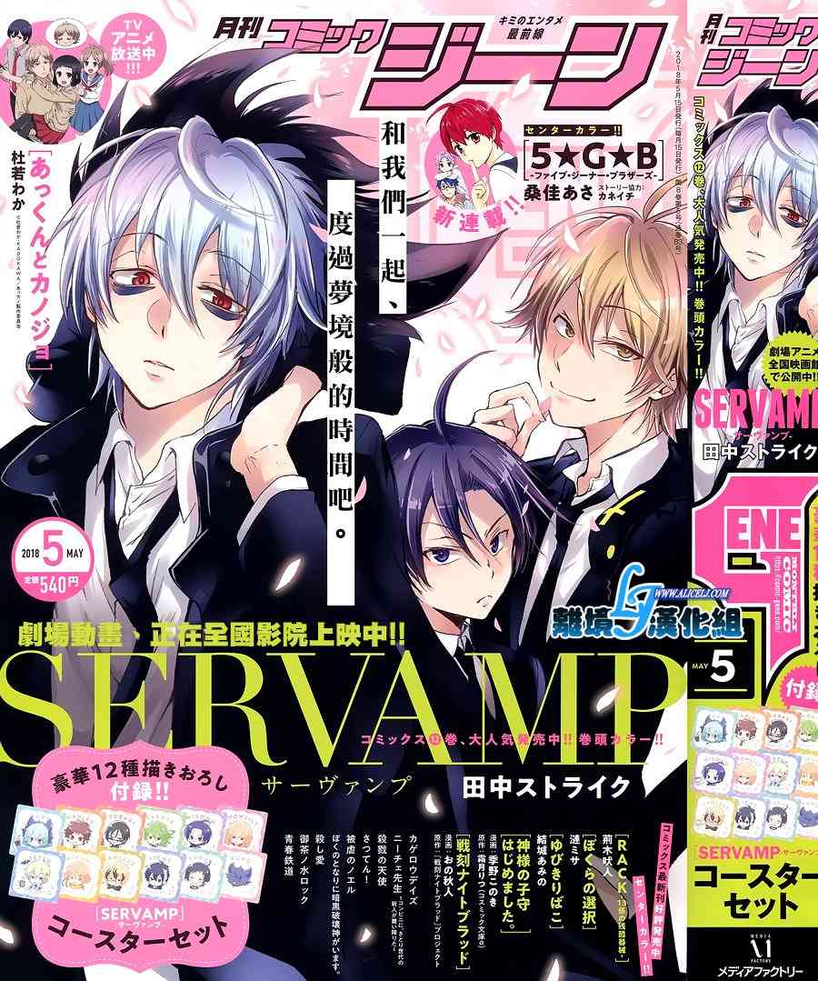 Servamp - 72話 - 1