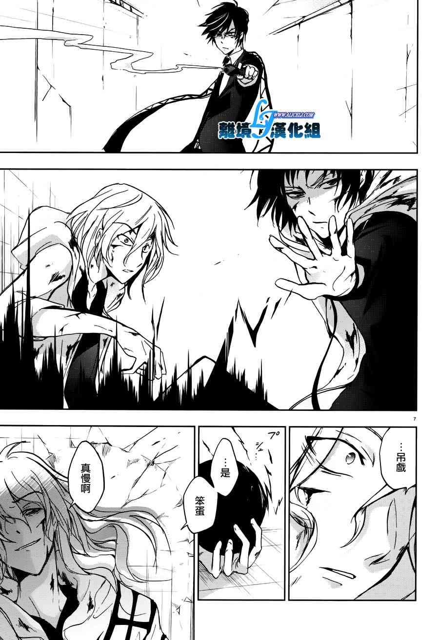 Servamp - 72話 - 6