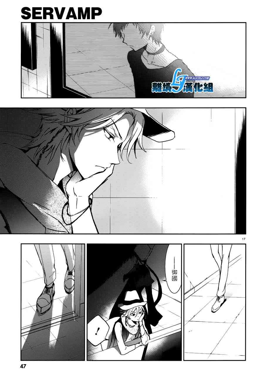 Servamp - 72話 - 3