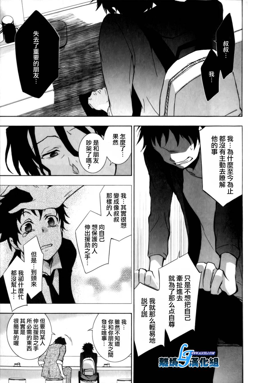 Servamp - 8話 - 5